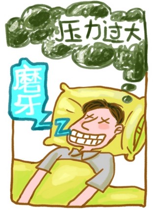夜磨牙